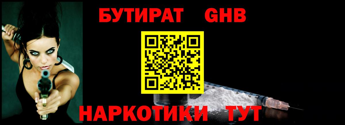 Новый Уренгой  БУТИРАТ оксибутират  Вход с VPN 