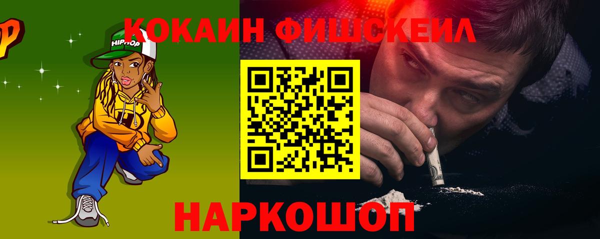 Cocaine Fish Scale Новый Уренгой