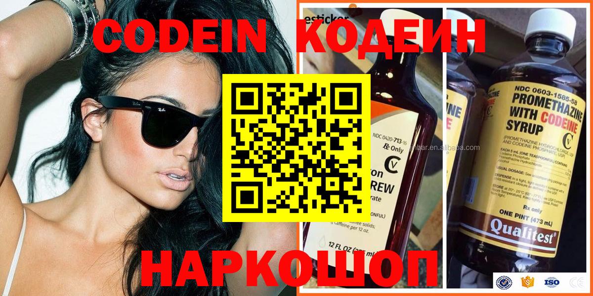 Новый Уренгой  Кодеиновый сироп Lean Purple Drank  Вход с VPN  Codein Purple Drank 