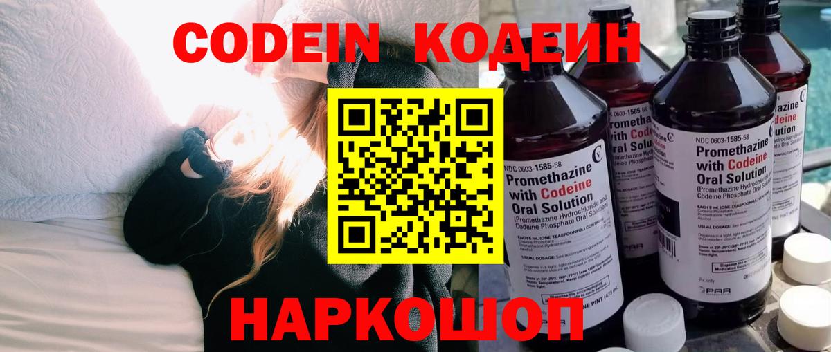Кодеин Purple Drank Новый Уренгой