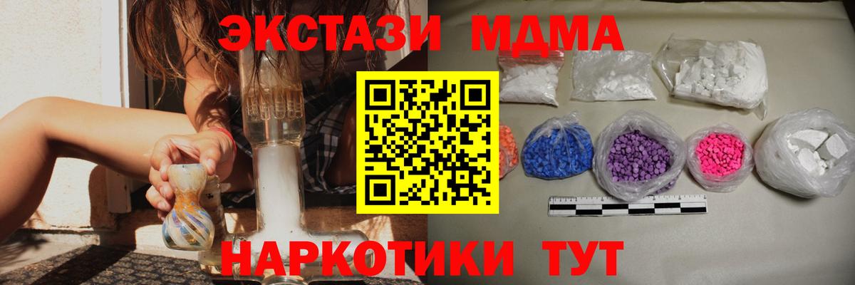 MDMA  Вход с VPN  Новый Уренгой  МДМА молли  МДМА кристаллы 