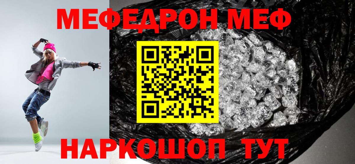 МЕФ кристаллы Новый Уренгой
