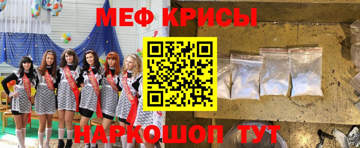 МЯУ-МЯУ кристаллы  МЕФ  Меф  Новый Уренгой  МЯУ-МЯУ мука  Вход с VPN 